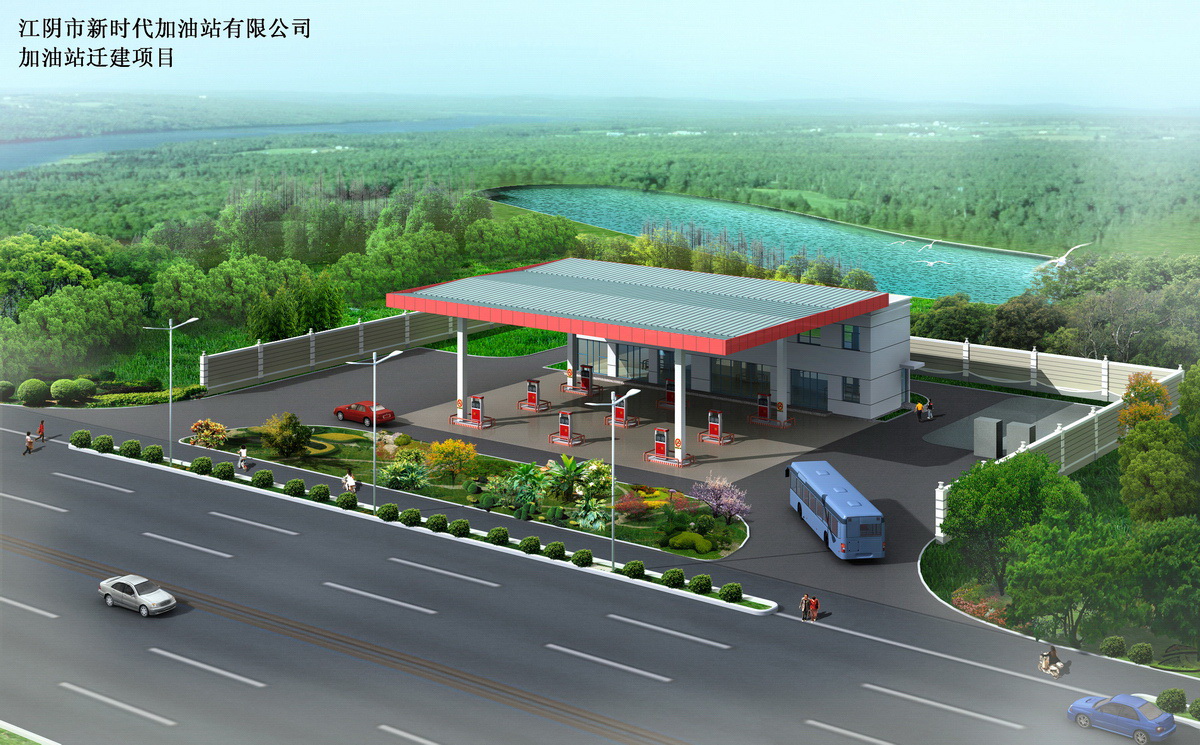 江阴市新时代加油站有限公司加油站迁建项目 江阴市新时代加油站有限公司加油站迁建项目